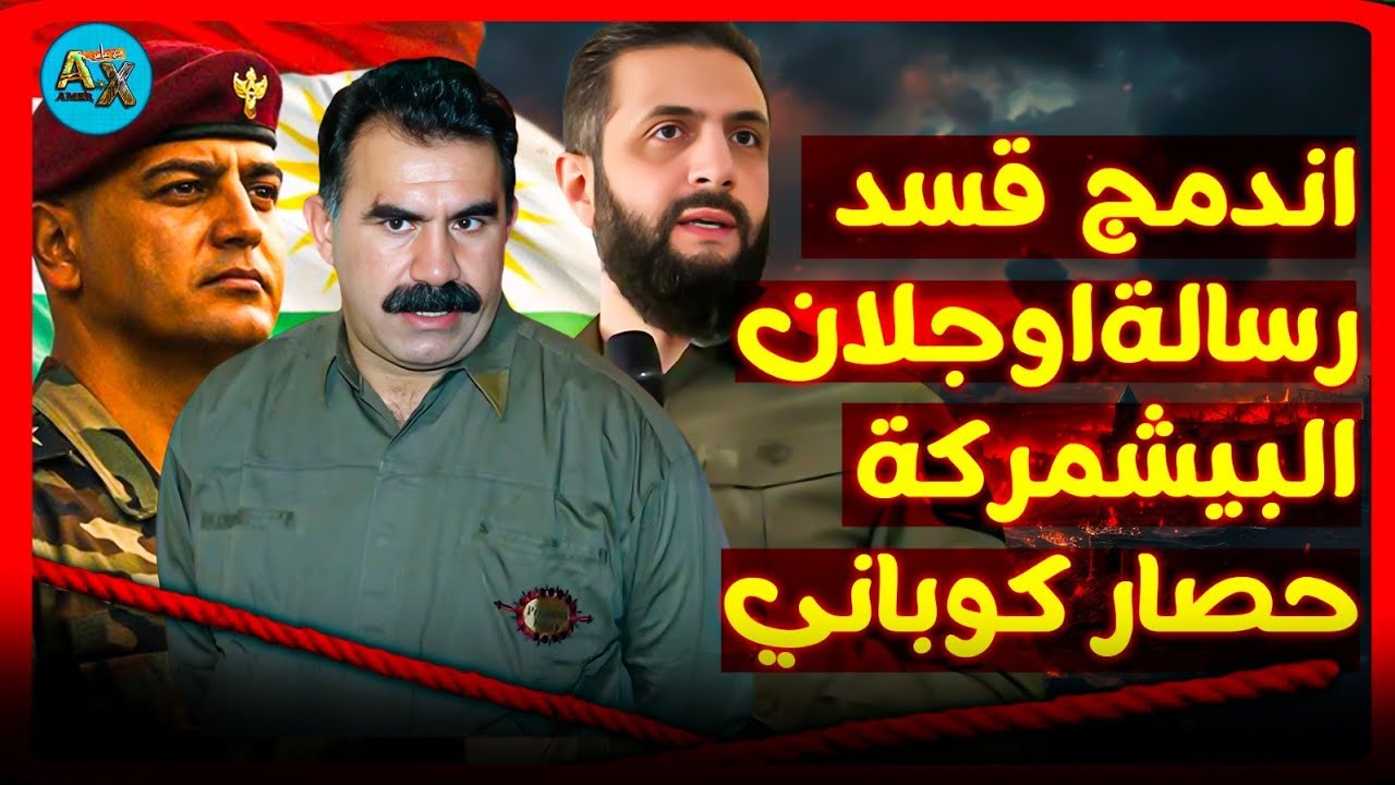 قسد اندماج عسكري أم صفقة كبرى؟ ما الذي يحدث خلف الكواليس؟| اخبار سوريا مع عامر