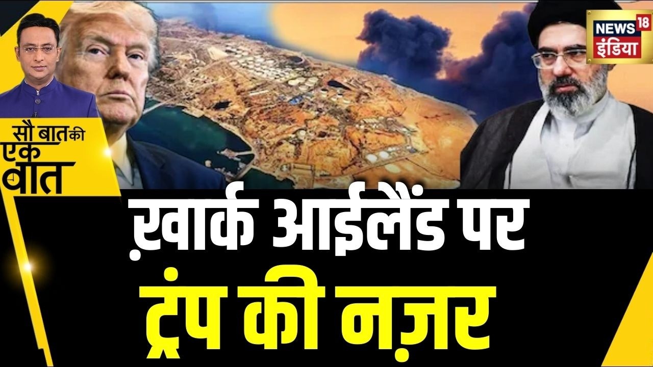 Iran के Kharg Island पर हमला कर सकती है अमेरिकी सेना | Kishore Ajwani | Iran-Israel War | America