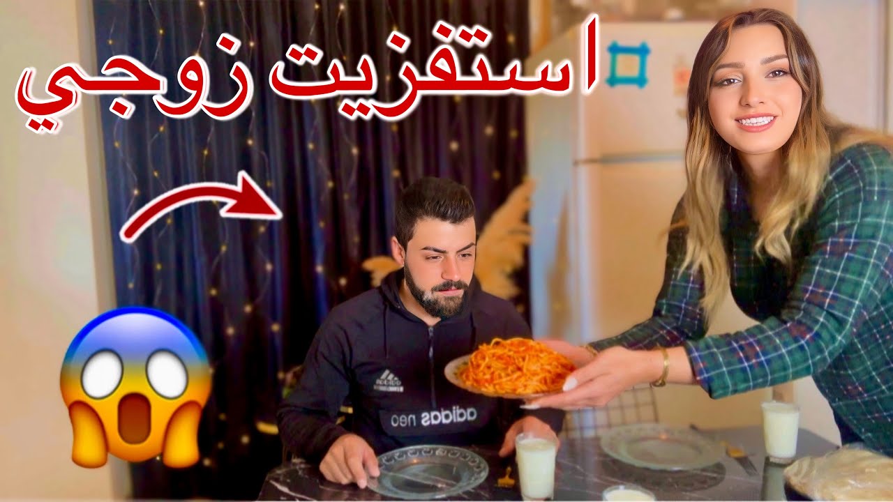مقلب الاستفزاز في زوجي!! طبخت اكثر أكلة يكرها (عصب)😱