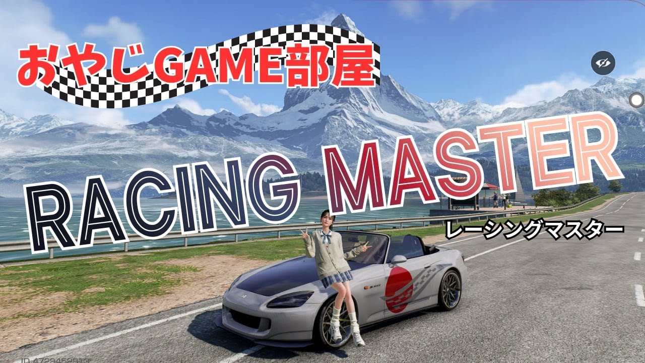 おやじがレーサーになる！　レーシングマスター  #13
