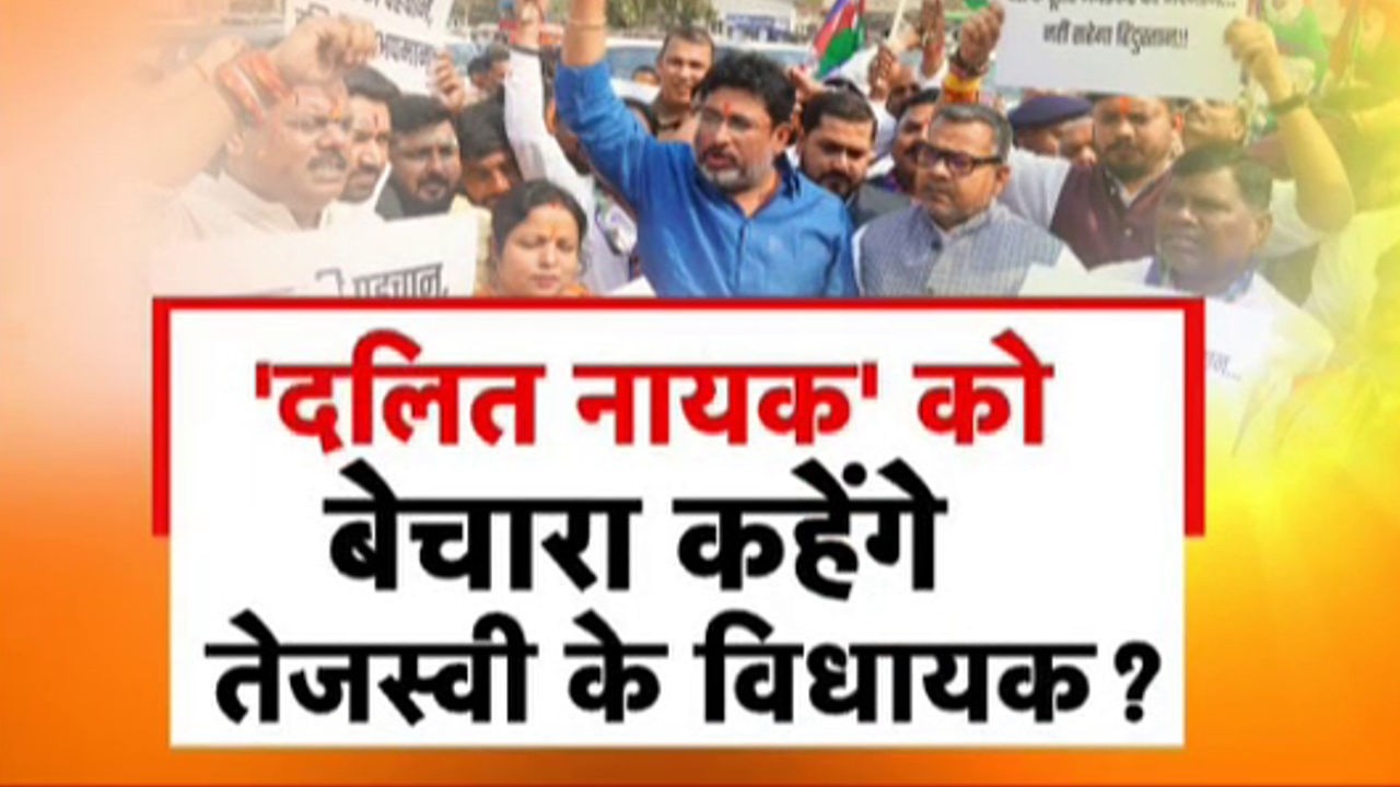 Ram Vilas Paswan Controversy: 'दलित नायक' को बेचारा कहेंगे तेजस्वी के विधायक ?