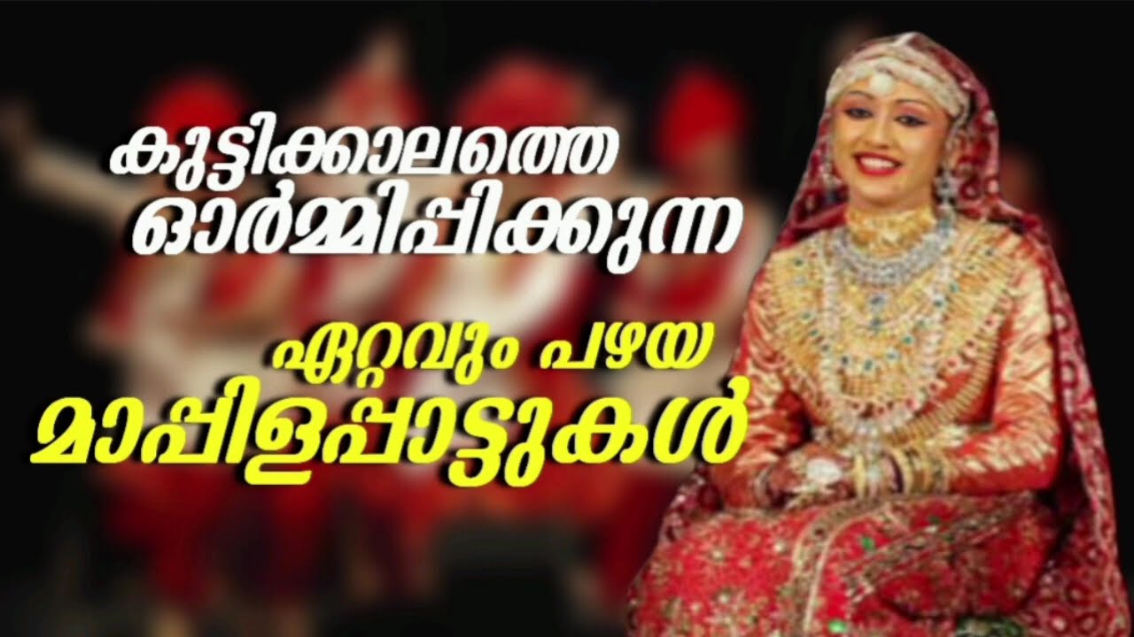 ഒത്തിരി പ്രാവിശ്യം കേട്ടിരുന്ന മാപ്പിളപ്പാട്ടുകൾ Old Mappila Songs NonStop Old Mappila Pattukal #TB1