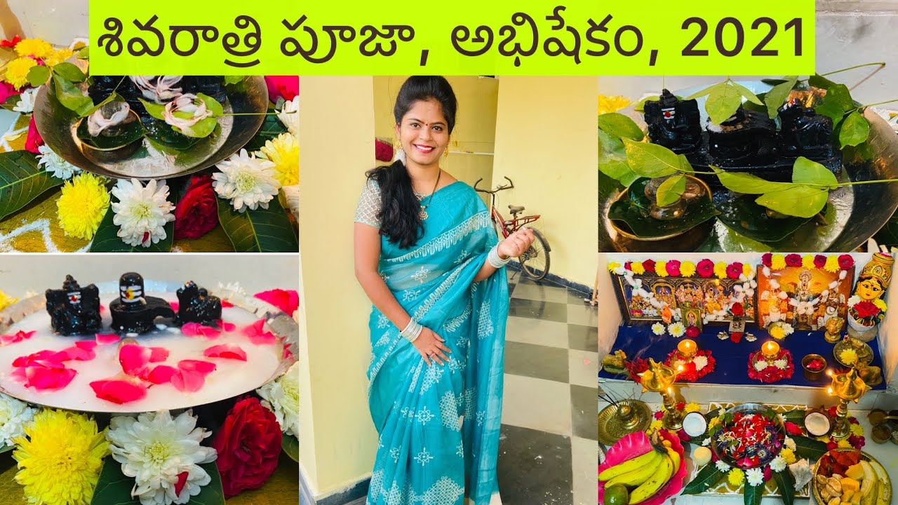 శివరాత్రి పూజా విధానము, అభిషేకం, నైవేద్యాలు బిల్వ పత్రాలతో పూజ ఎందుకు చేస్తారు ? ఉపవాసం ఎలా చేయాలి ?
