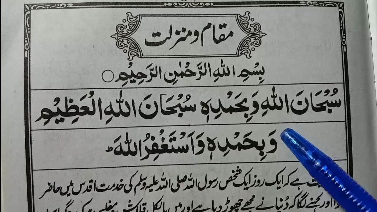 Subhanallahi wa bihamdihi subhan allahil azeemVery Powerfull Tasbeeh