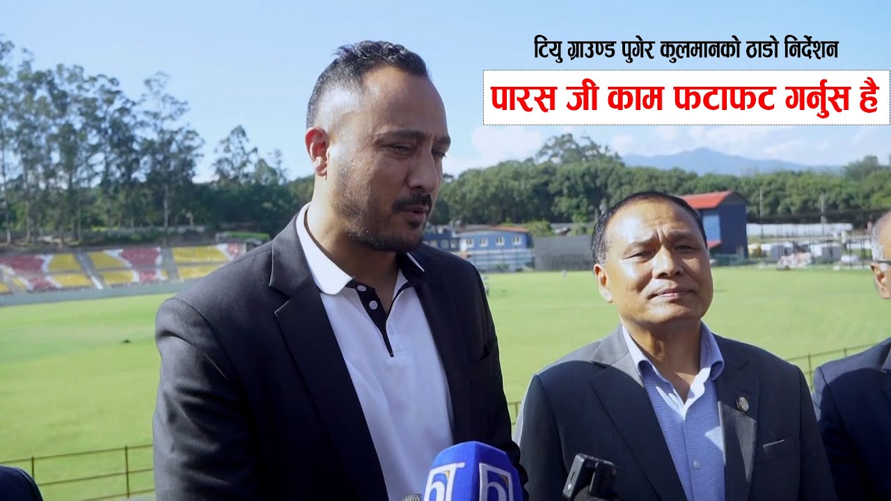 पारस जी काम फटाफट गर्नुस है:कुलमानको ठाडो निर्देशन Kulman ghising & paras khadka #tucricketground