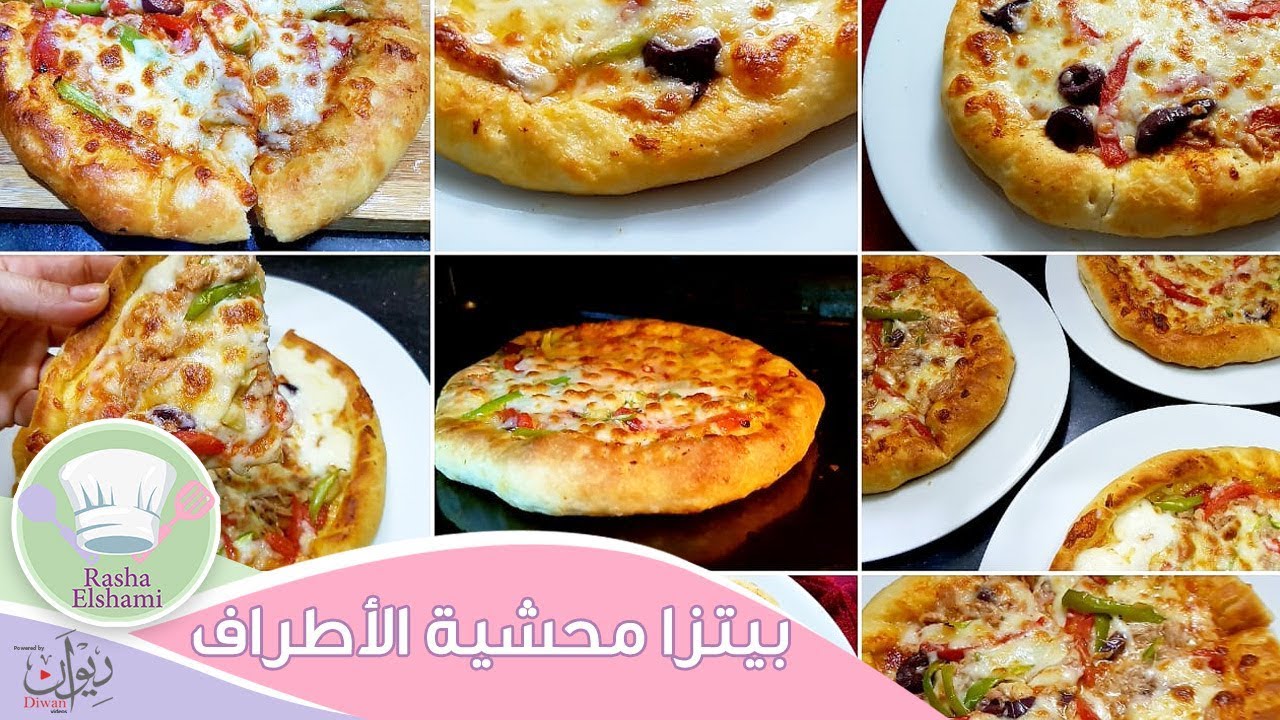 ٨ بيتزا محشية الاطراف من كيلو دقيق | ستافت كراست بيتزا