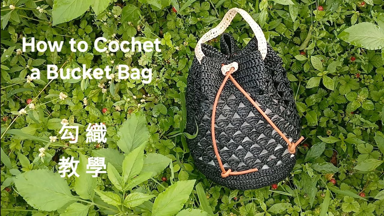 三角形圖案水桶包 束口包 拉菲草  勾織教程 Cochet a Bbucket Bay