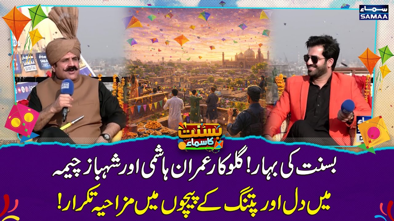 Basant Festival | Singer Imran Hashmi & Shahbaz Cheema’s Hilarious Kite Banter | SAMAA TV