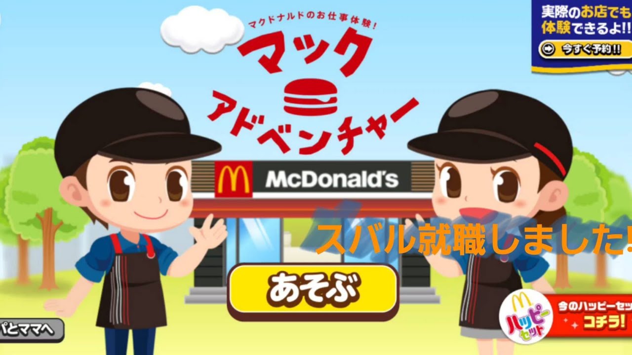 【ごっこランド】スバル、マクドナルドに就職しハッピーセット作ります!! #マクドナルド