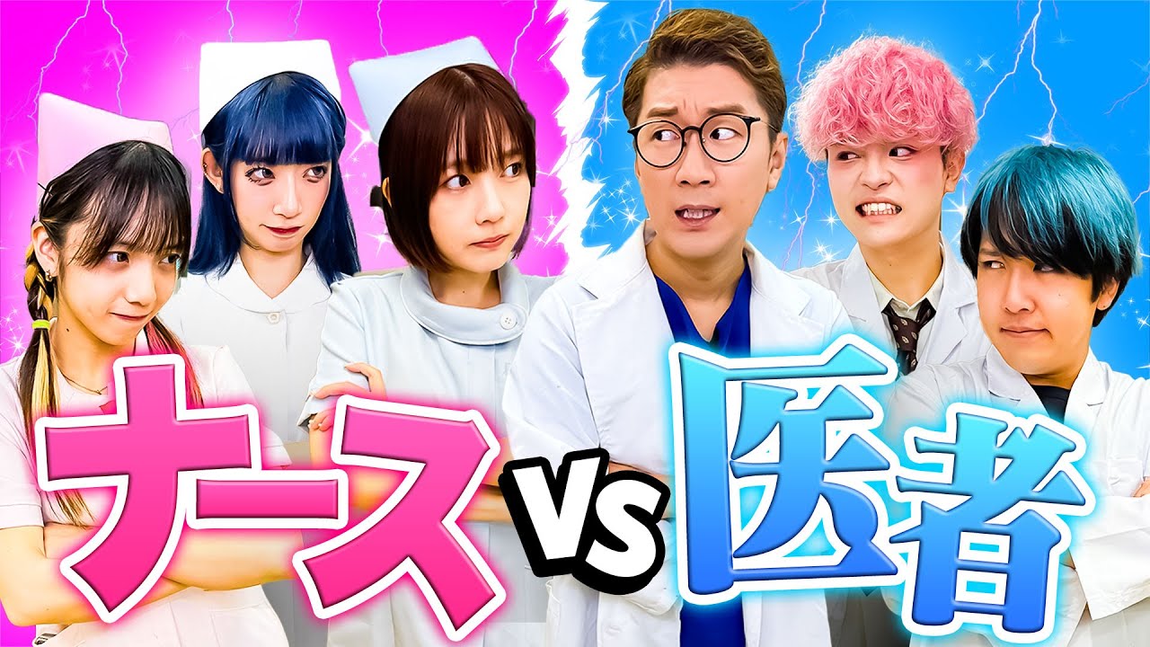 【対決】優秀なのはどっち？ナースvs医者で病院のお仕事対決したらまさかの結果に！？【ぷらぷらぶ】