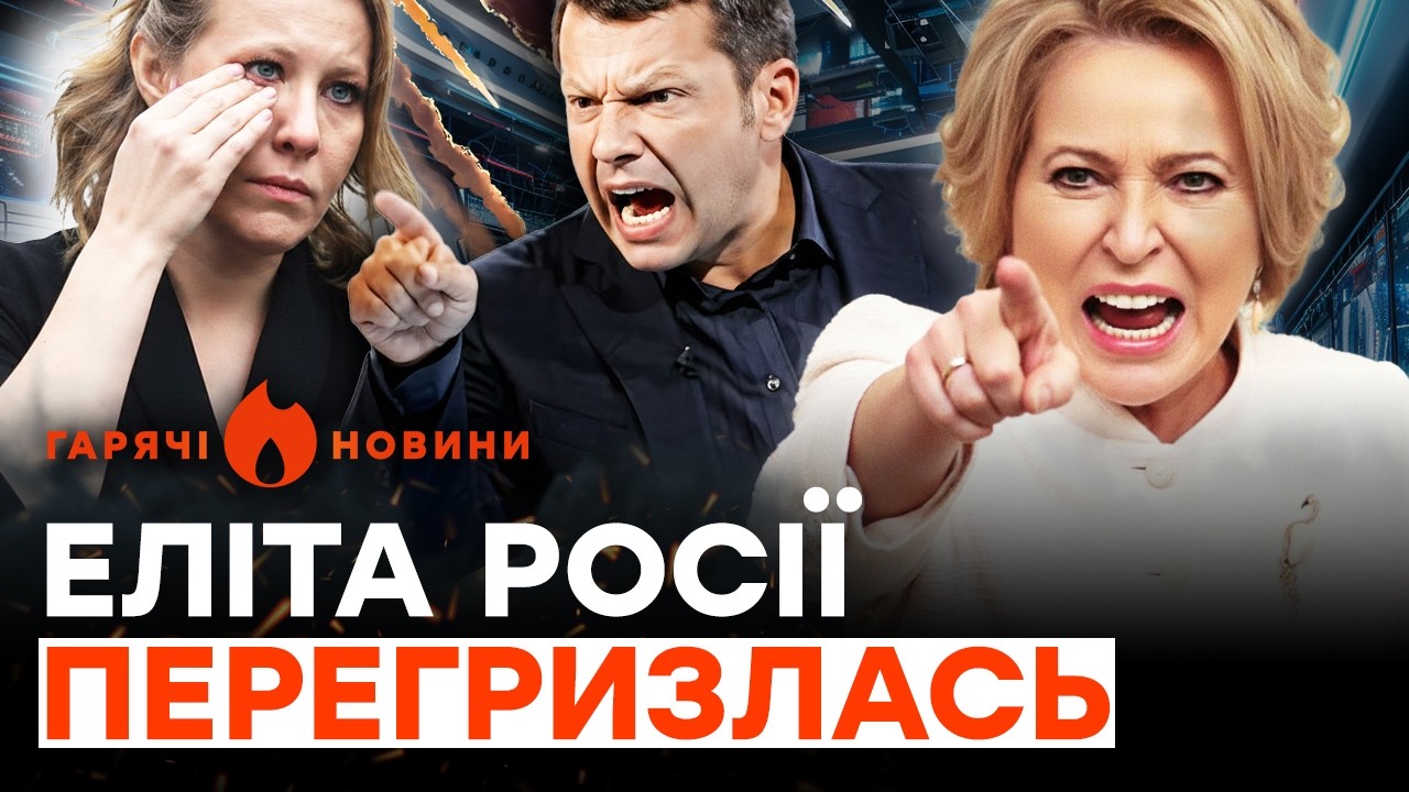 Соловйов НАЇХАВ на Собчак. НОВА ЖЕСТЬ Матвієнко. Росіяни ПОСЛАЛИ Путіна | ГАРЯЧІ НОВИНИ 13.04.2026