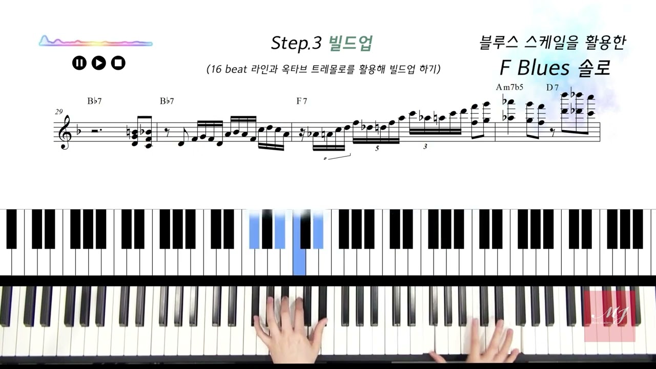 [악보공유] 3가지 단계를 활용한 F Blues