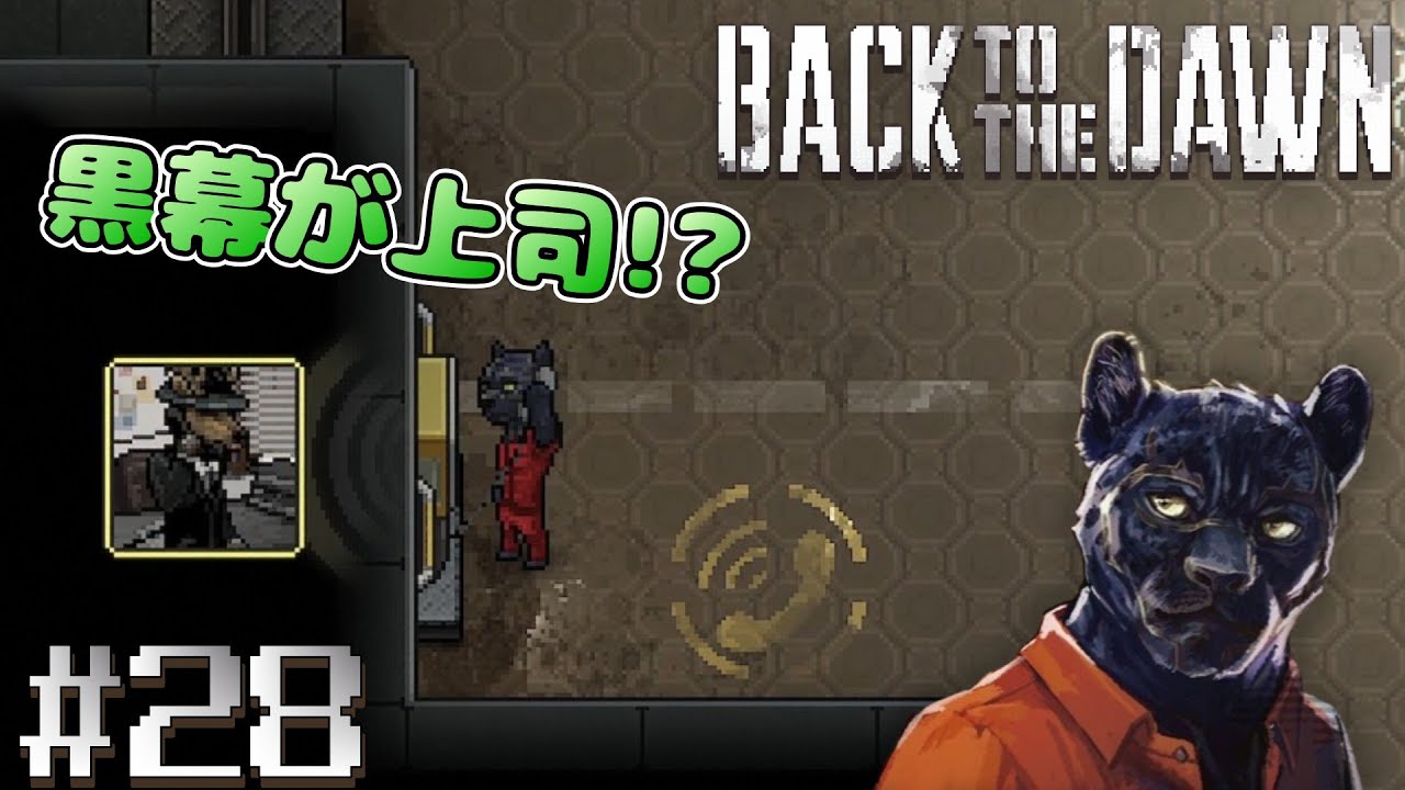 【Back to the Dawn】海外ドラマな黒幕登場！？刑務所へ潜入＆脱獄！ボブ編！~ブレイク･ザ･アニマル･プリズン~正式製品版[#28]