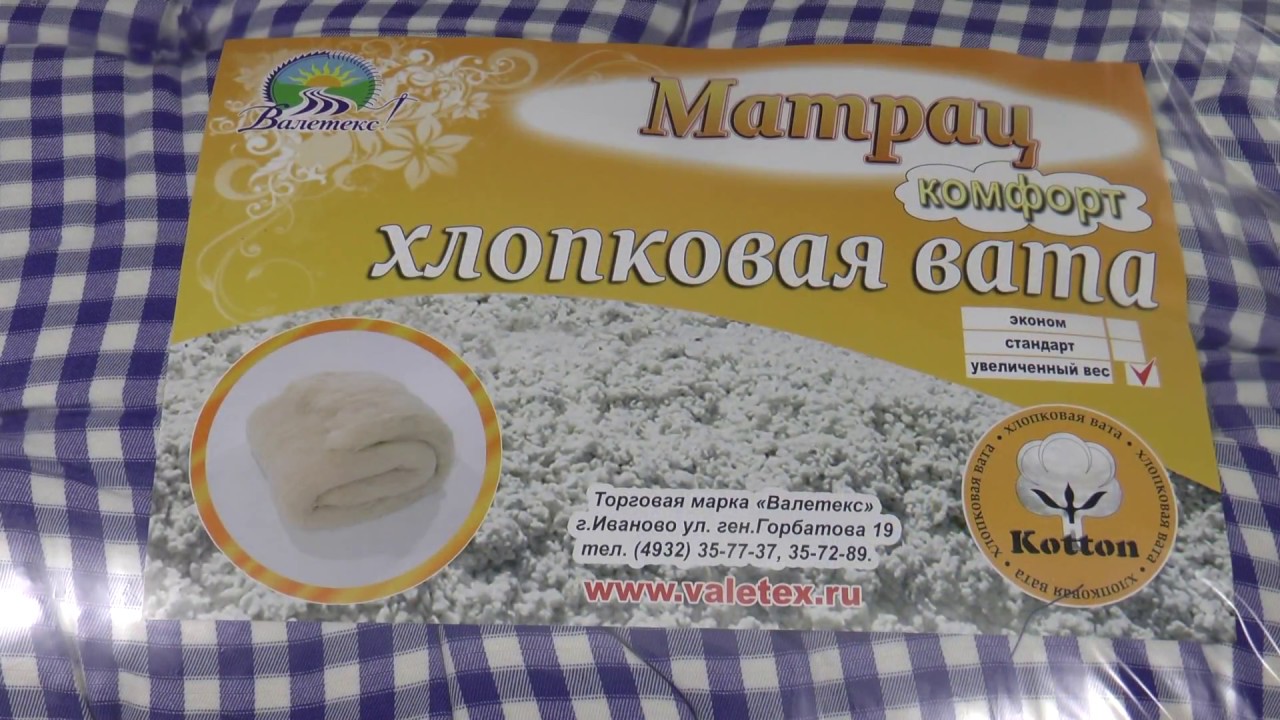 Настоящие #ватные #матрасы от ТМ #Валетекс в Иваново