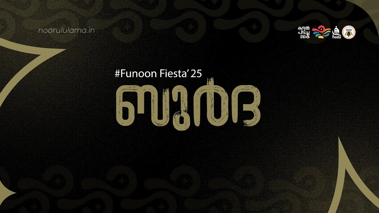 കനൽ പിടിച്ച കൈ | BURDA | FUNOON FIESTA  25 | JAN 18-23 | NOORUL ULAMA | JAMIA ARTS FEST | DAY 2