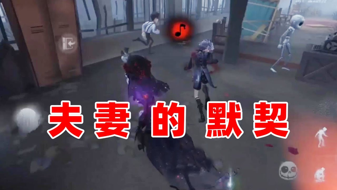 导鸭出击：夫妻玩心患，这默契让人看了想哭！【第五人格】