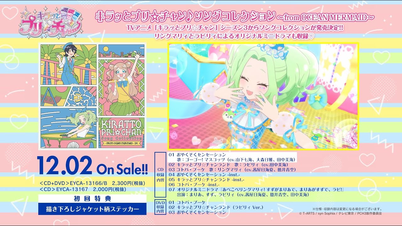 キラッとプリ☆チャン♪ソングコレクション～ from OCEAN MERMAID～試聴動画
