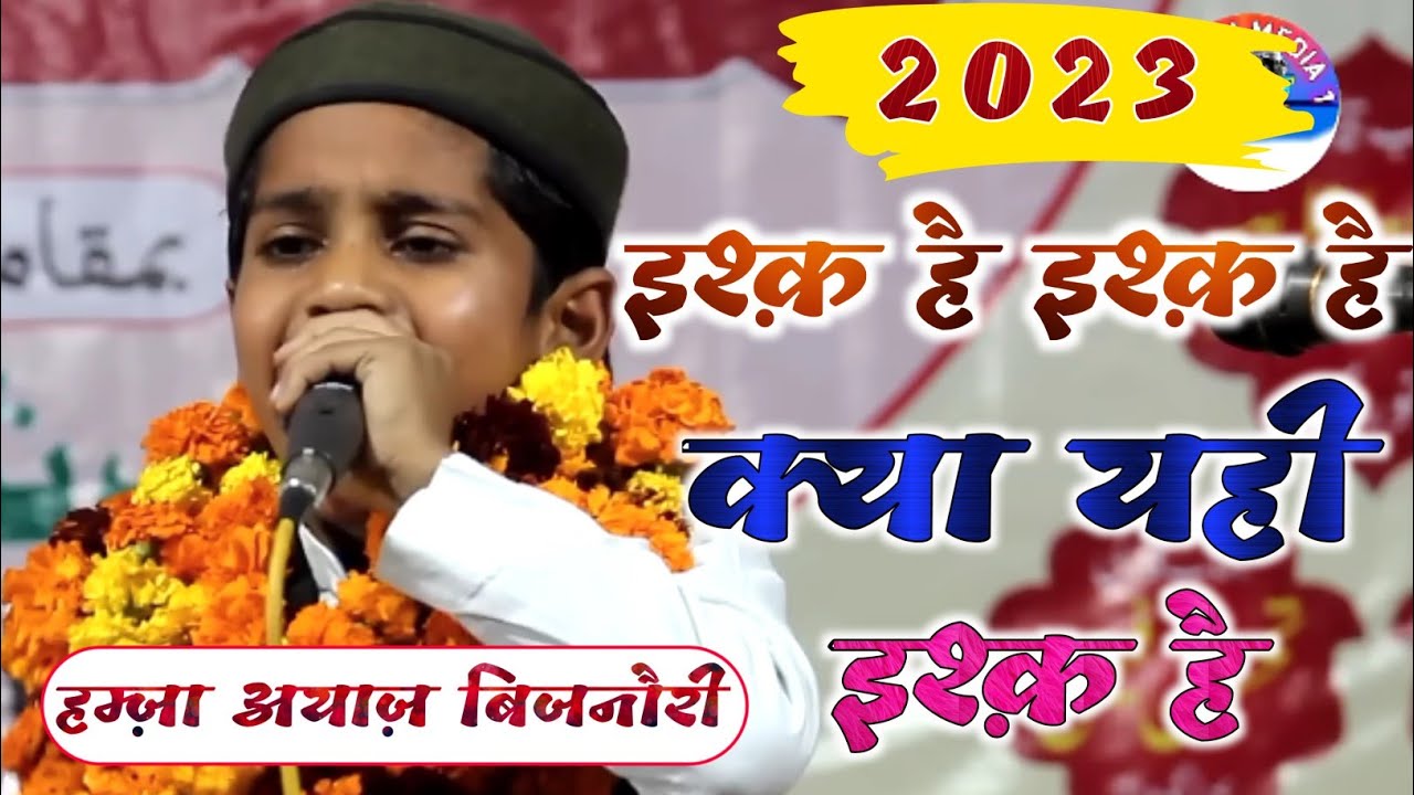 Hamza Ayaz Bijnori latest mushaira | Ishq Hai Ishq Hai |  mushaira bhaguwala | Ansari media