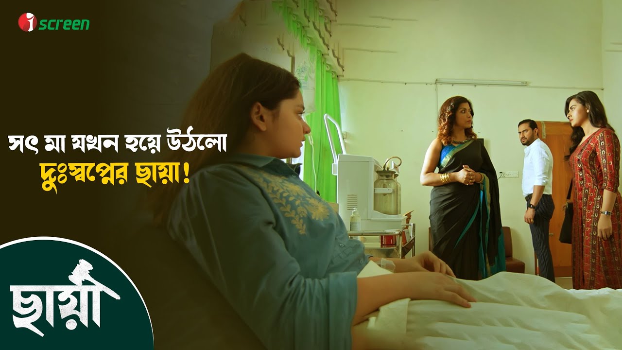 ঘরের চার দেয়ালে বন্দি কিশোরী সিমরানের একটাই স্বপ্ন—মুক্তি ! Chhaya | Shobnom Bubly | iScreen