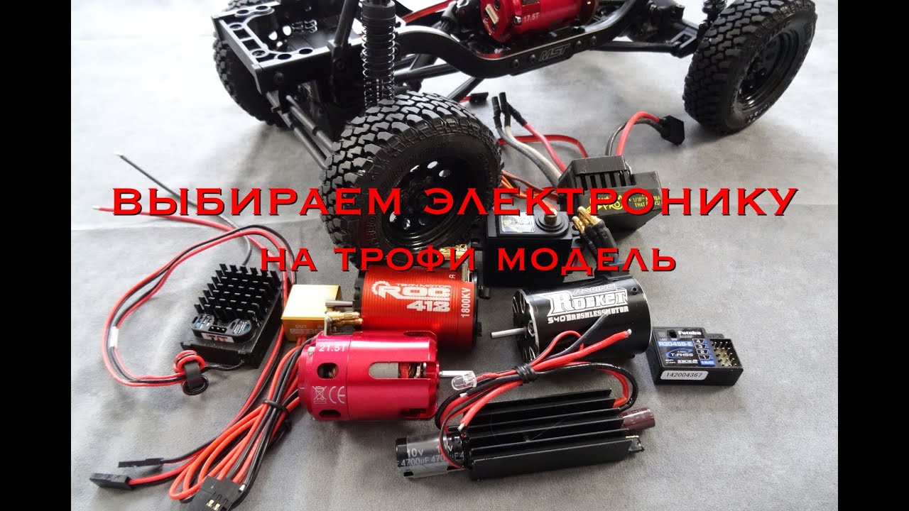 MST CMX за кадром... выбираем тип мотора, сервомашинку, а нужен ли BEC ?