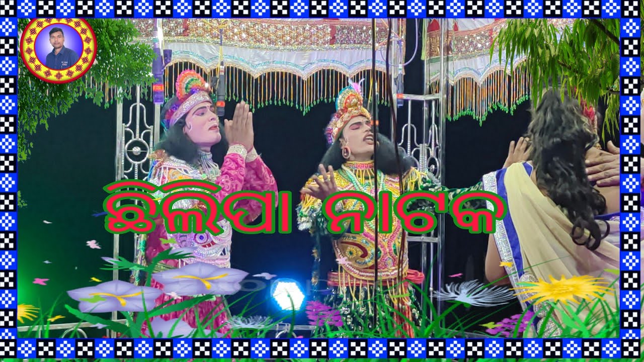 BIKASH O PRAKAS DUI BHAINKA NUA GITA  CHHILIPA NATAK (PATI KU CHHUILE PAPA)