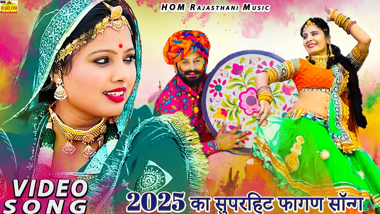 Non Stop FAGAN 2025 - देशी मारवाड़ी हिट फागण (NEW SONG 2025) Ramniwas Kalru, Rajasthani DJ Fagan Song