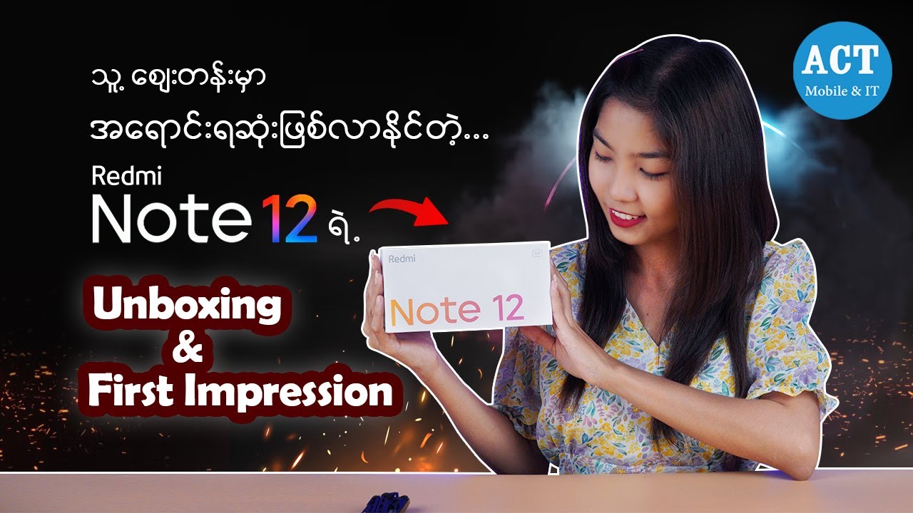 Redmi Note 12 ရဲ့  Unbopxing & First Impression