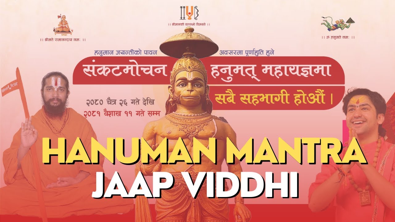 Shree Hanuman Mantra Jaap Vidhi || श्री हनुमान मंत्र जाप विधि ||