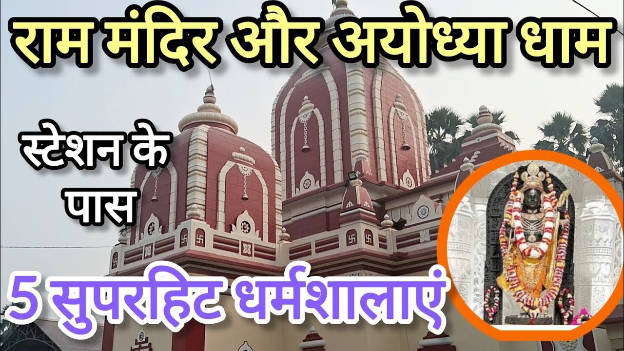 Looking For The Best Dharamshala Near Ram Mandir Ayodhya