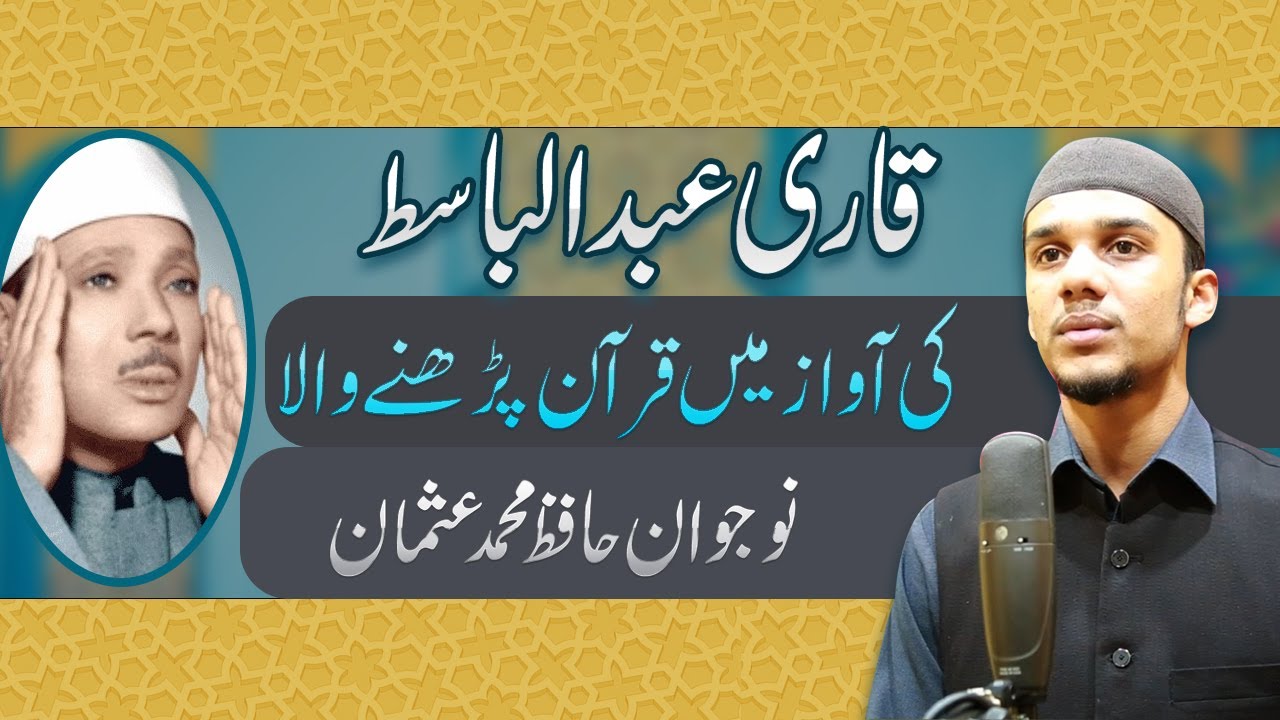 Qari Abdul Basit ki Awaz Main Quran Parhne Wala Nojwan | Hafiz Muhammad Usman | Paigham TV Official