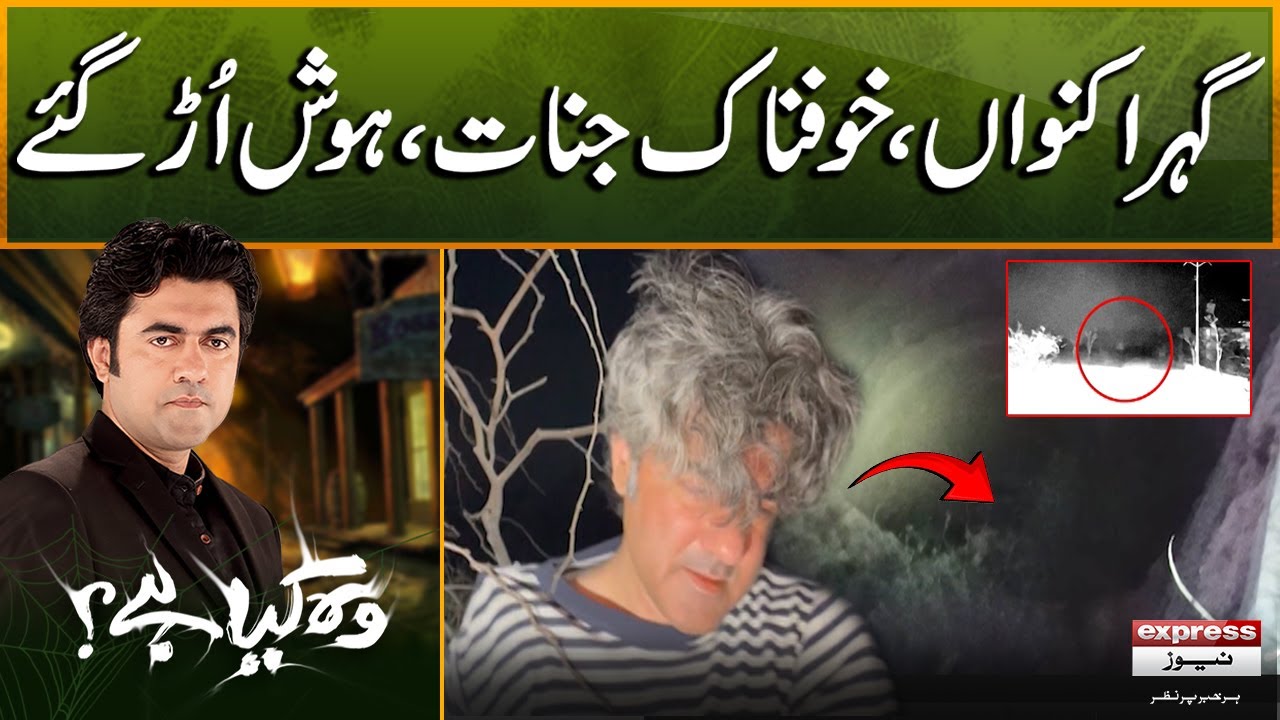 Gehra Kunwan, Khofnaak Jinnat – Hosh Urr Gaye! 😱👻 | Woh Kya Hai With Sajjad Saleem | Episode 478