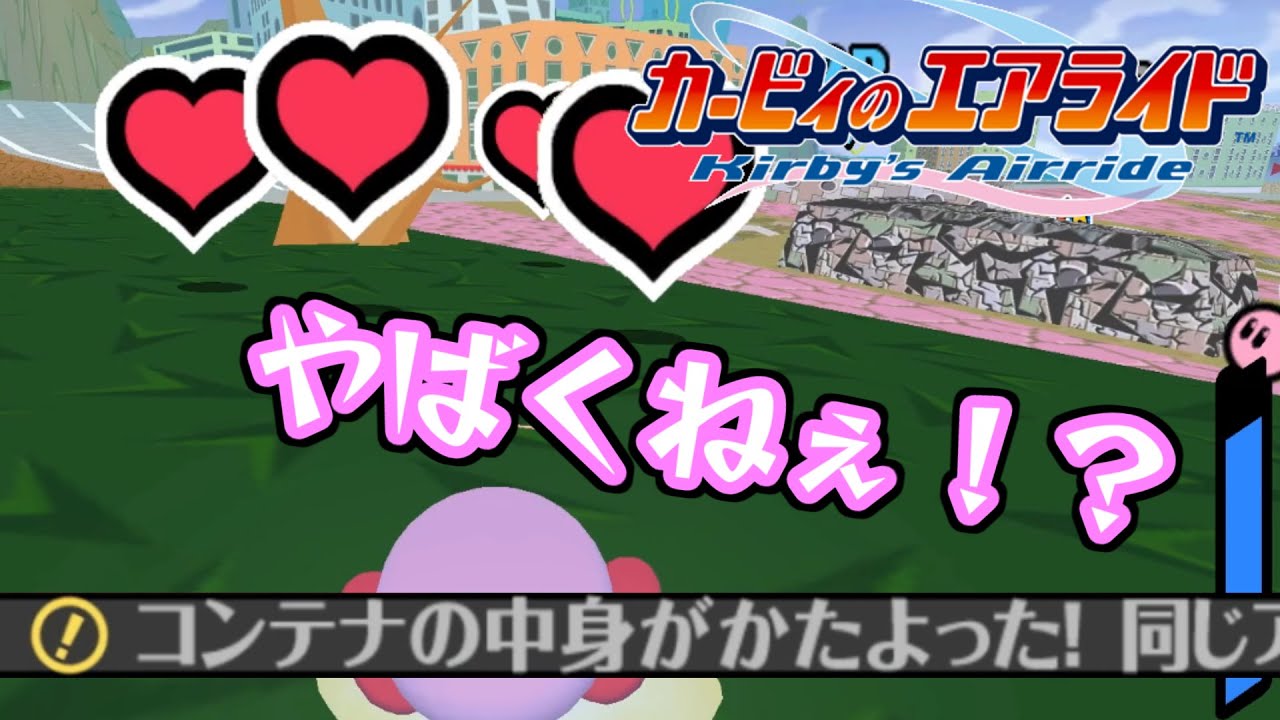 【二人】予告デスマッチでこれは最悪【カービィのエアライド シティトライアル】