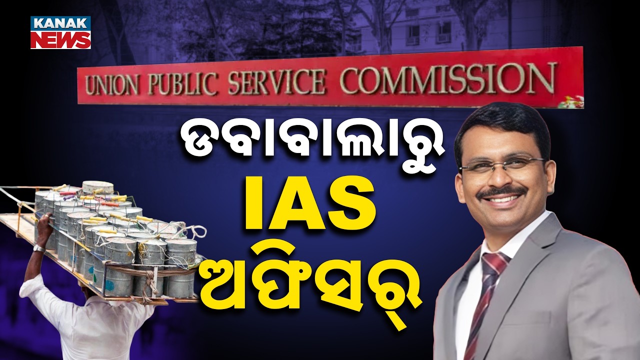 Spl Report: Dabba Delivery Boy to UPSC Officer! Bapusaheb Gaikwad's Inspiring Rank 561 Success Story