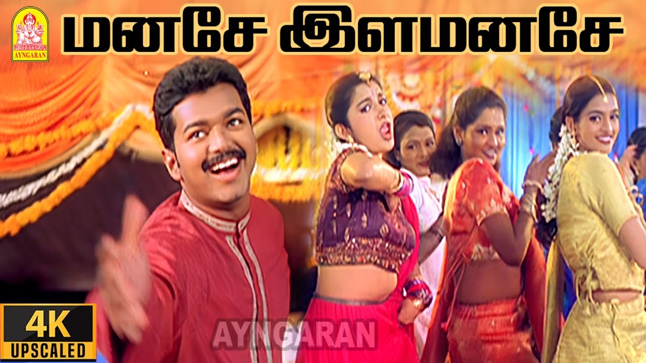 Manase Ila Manase - 4K Video Song |மனசே இளமனசே |Thalapathy Vijay| Meera Jasmine | Yuvan Shankar Raja