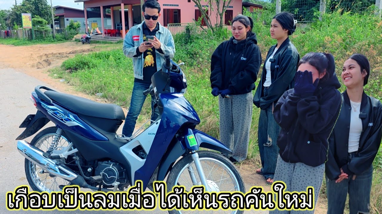เซอร์ไพรส์น้องฮัวรถคันใหม่ เกือบล้มทั้งยืน21 พฤศจิกายน ค.ศ. 2025