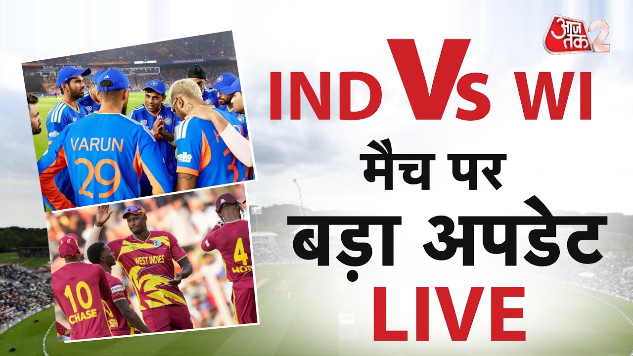 AAJTAK 2 LIVE | India vs West Indies | T20 World Cup | Team India को आज जीतना ही होगा! | AT2