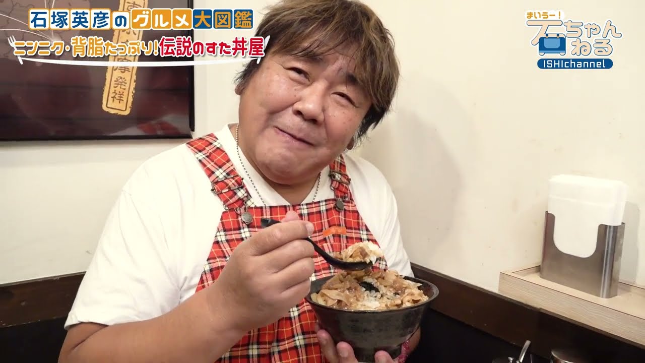 【伝説のすた丼屋】にんにく＆背脂たっぷり！最強丼を喰らう！
