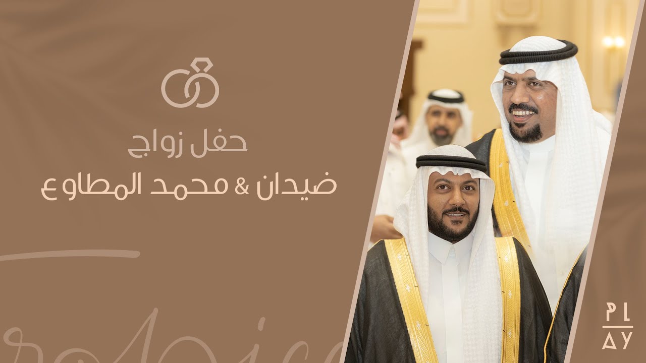 حفل زواج  ضيدان & محمد المطاوع ..