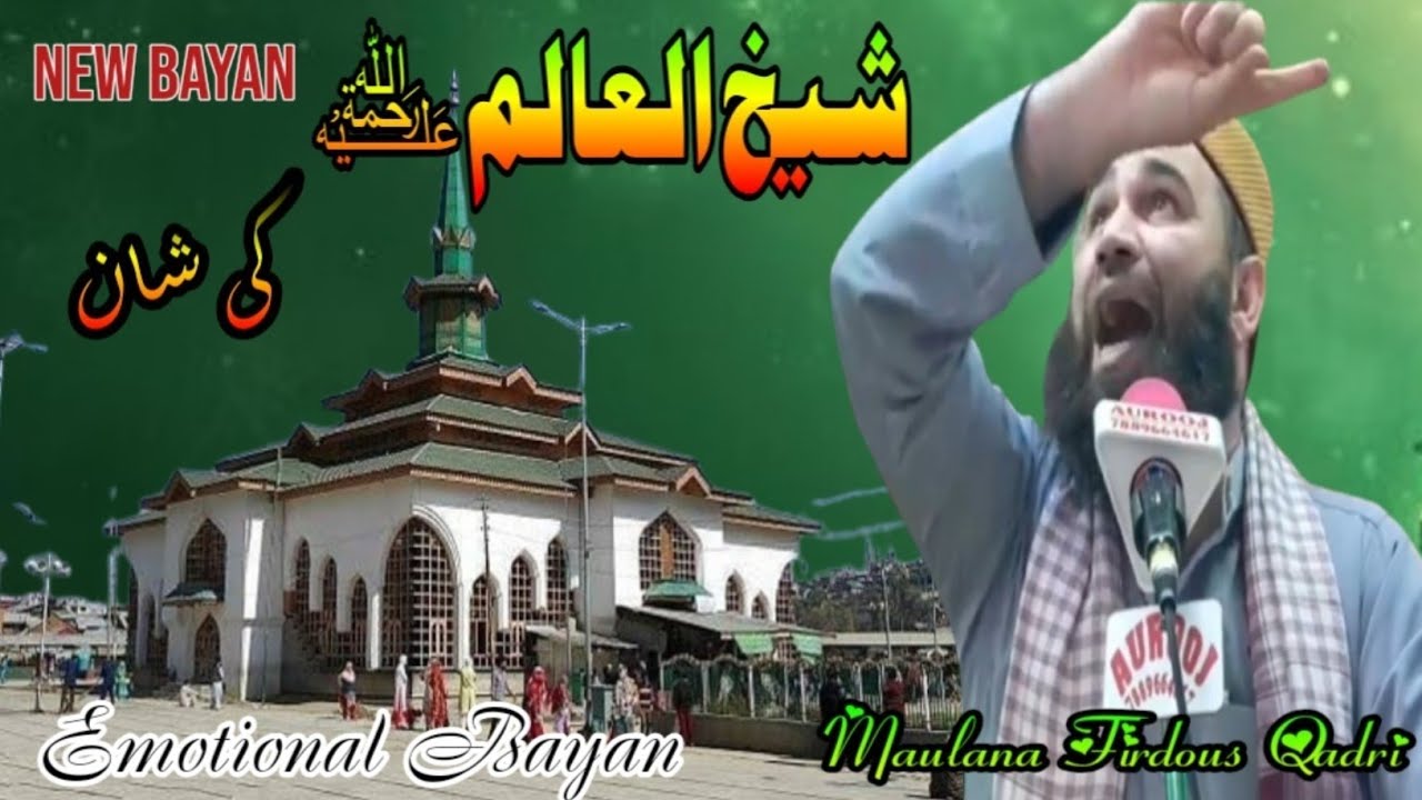 Shaikhul Alam Ki Shan/Emotional Kashmiri Bayan/Maulana Firdous Qadri Sahab