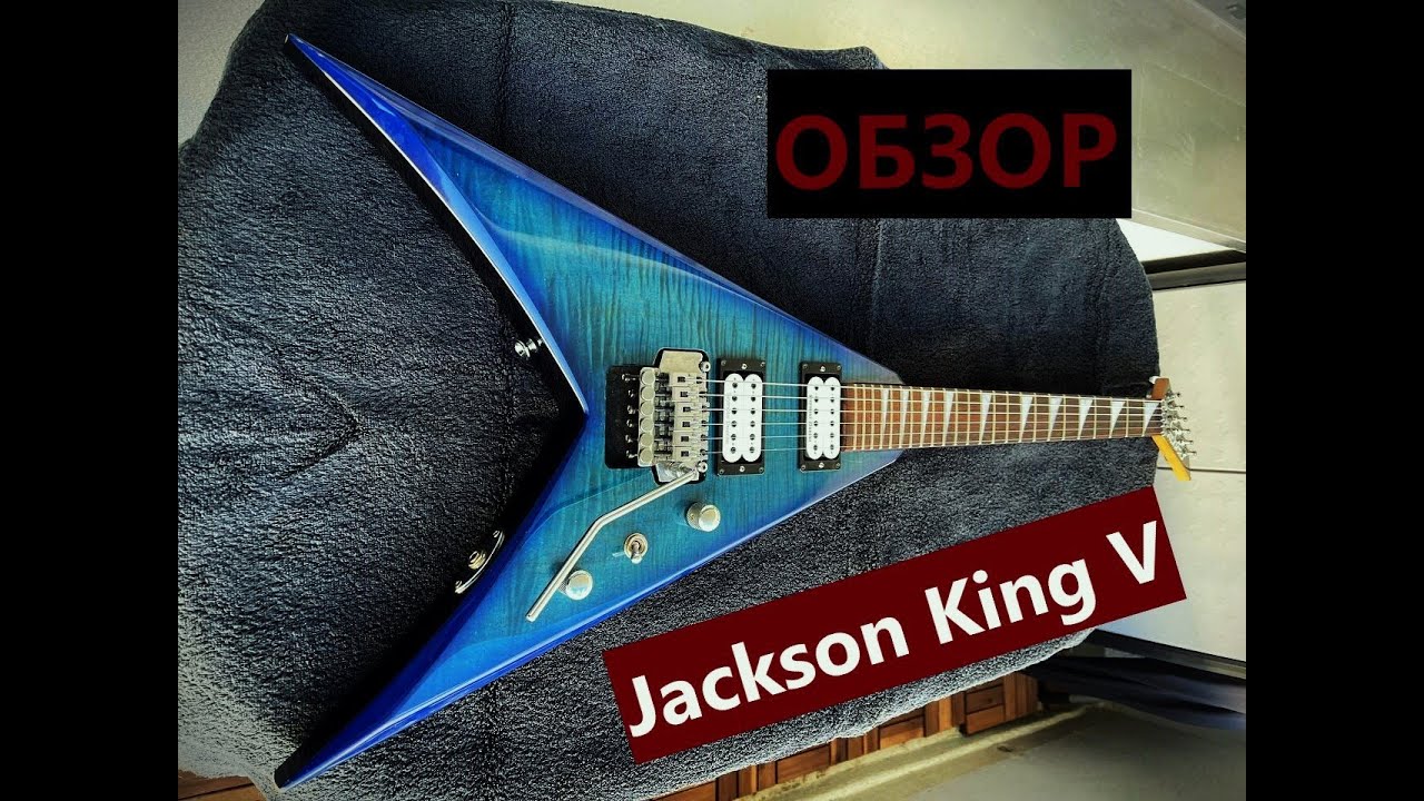 Jackson King V ОБЗОР / Назад в прошлое