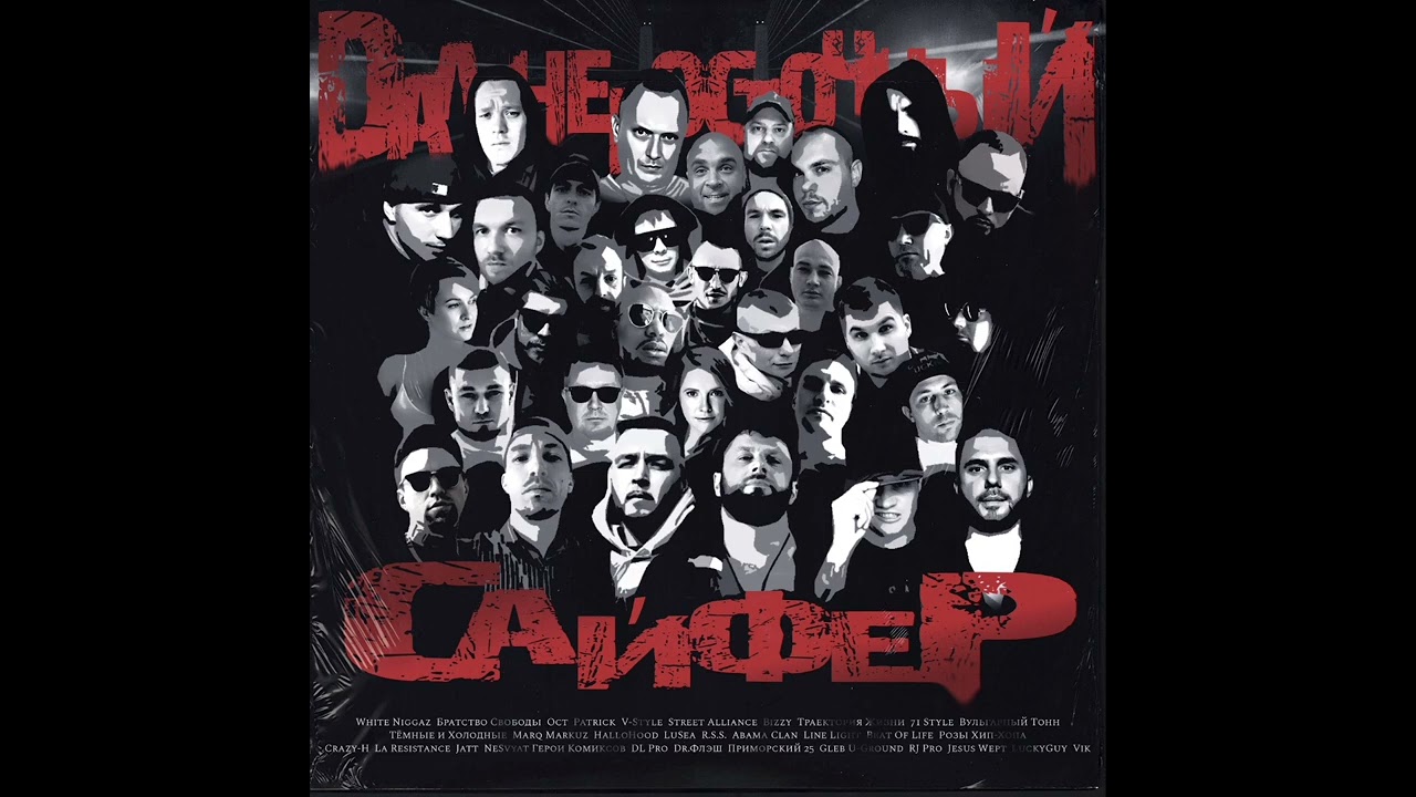 DV4LIFE - Дальневосточный Сайфер