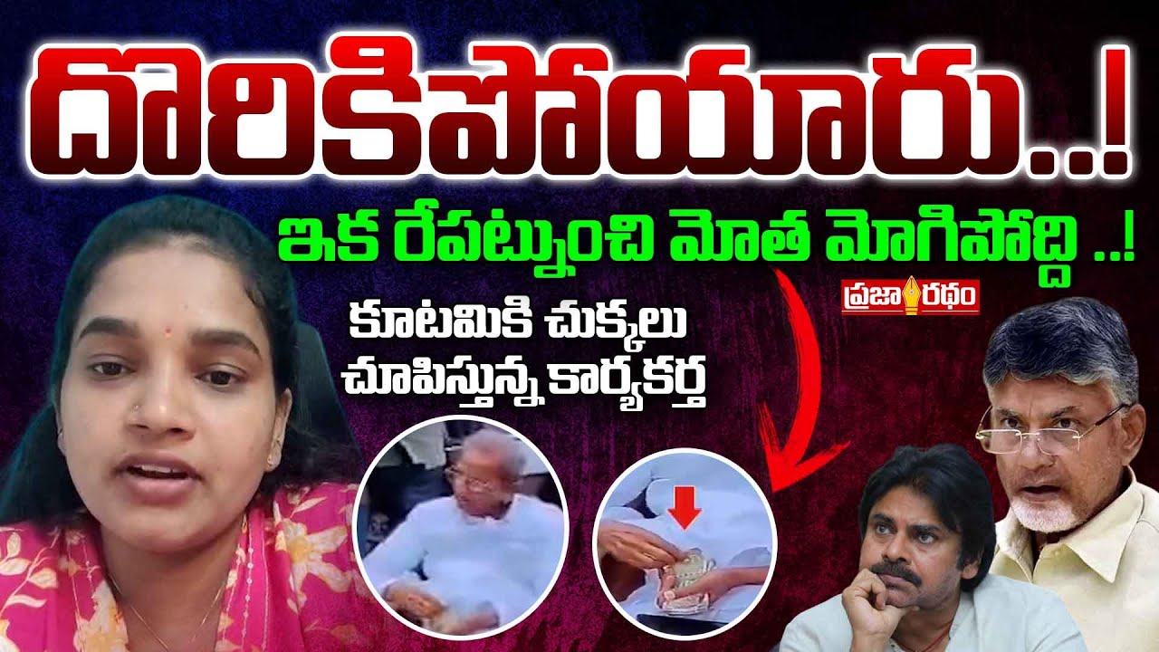ఇక రేపట్నుంచి మోత మోగిపోద్ది ..! | YSRCP | TDP | Janasena | AP Latest News | Praja Ratham TV