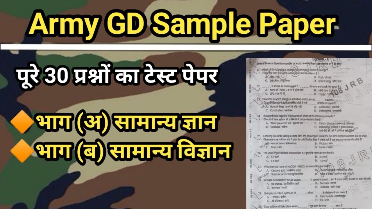 army gd new model test paper 2021 | army gd hard level test paper | army gd mock test | army exam