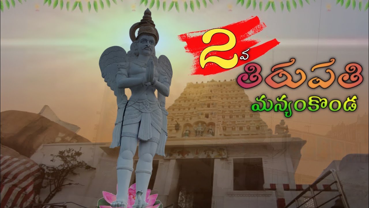 Tirupathi 2 manyamkonda History in mahabubnagar #Tirupathi #TelanganaThirupathi