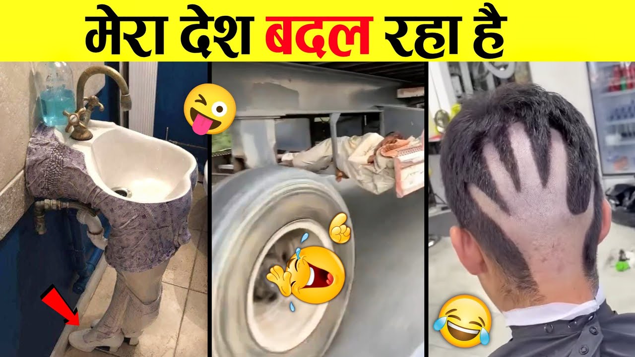 🤣ये भारतीय जुगाड़ उड़ा देंगे आपकी रातों की नींद 😜 Mind Blowing Indian Desi Jugaad । Funny Jugad
