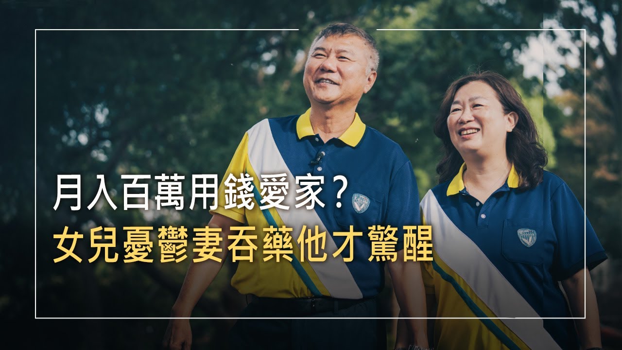 女兒自殘逃家，月入百萬的父親如何痛哭悔改，一句話救回整個家？｜施仁傑 楊詠捷 生命見證 《覺醒的父親》