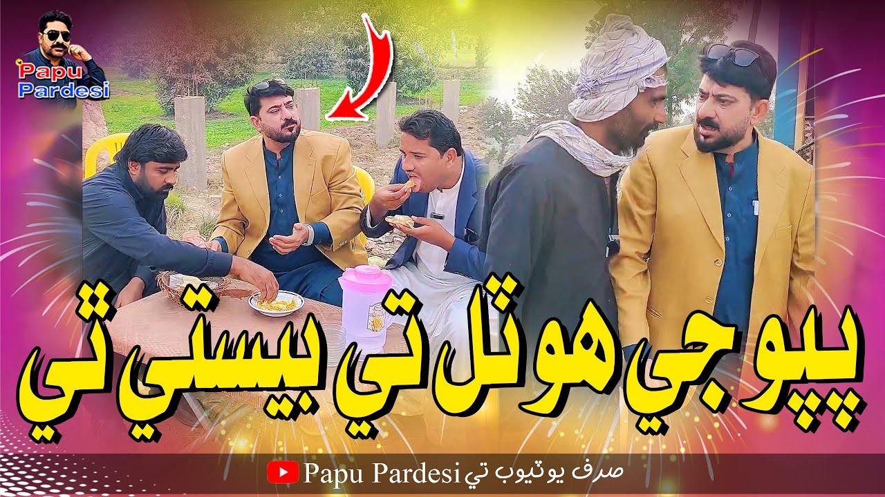 Papu Ji Hotel Te Besti Thi | Papu Pardesi | Comedy Video