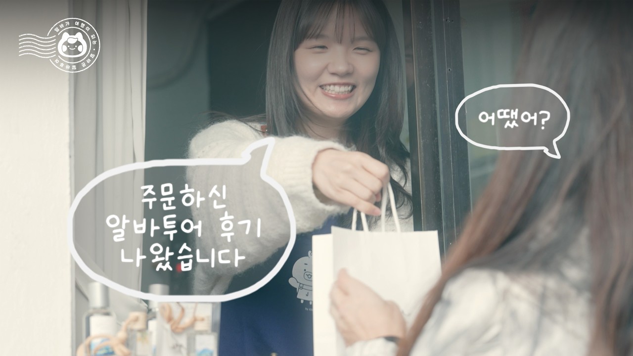 저 됐어요🙌 알바몬 원정대원 됐어요!! | 알바몬 알바투어 현장 공개