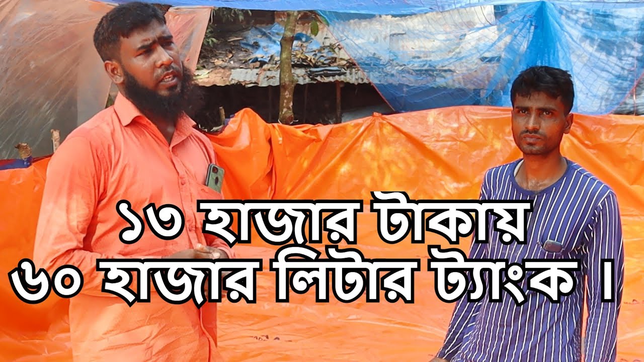 সহজ পদ্ধতিতে কম খরচে ট্যাংক নির্মান । রুবেল মিয়া Machbari সহজ পদ্ধতিতে মাছ চাষ