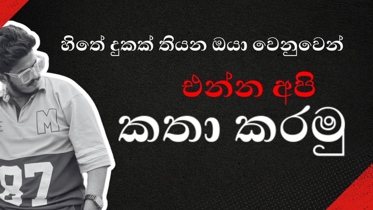 listen to this when you're sad | එන්න දුක හිරකරන් ඉන්නැතුව කතා කරන්න | Heart Touching  | 01 FM ABHI